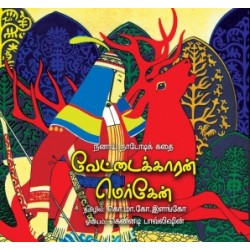 வேட்டைக்காரன் மெர்கேன் வேட்டைக்காரன் மெர்கேன்