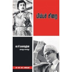 பிம்பச் சிறை பிம்பச் சிறை