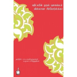 ஹிட்லரின் முதல் புகைப்படம் (பிரக்ஞை பதிப்பகம்)