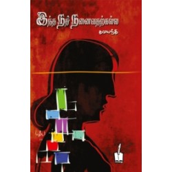 இந்த நதி நனைவதற்கல்ல