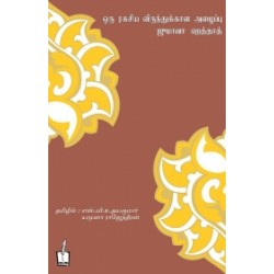 ஒரு ரகசிய விருந்துக்கான அழைப்பு ஒரு ரகசிய விருந்துக்கான அழைப்பு