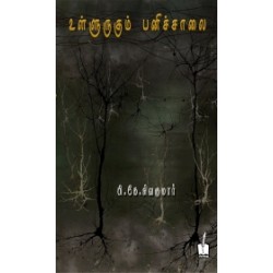 உள்ளுருகும் பனிச்சாலை