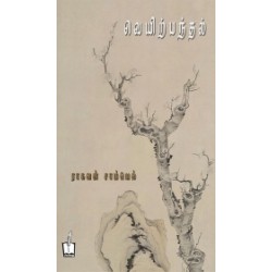 வெயிற்பந்தல்