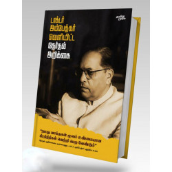 டாக்டர் அம்பேத்கர் வெளியிட்ட தேர்தல் அறிக்கை