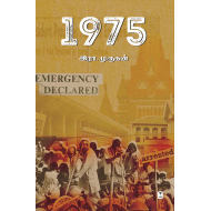 1975 - EMERGENCY DECLARED