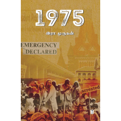 1975 - EMERGENCY DECLARED 1975 - EMERGENCY DECLARED