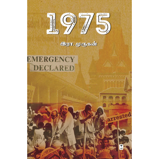 1975 - EMERGENCY DECLARED
