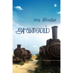 அ-காலம்