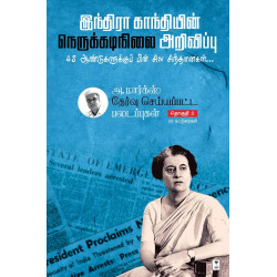 அ.மார்க்ஸ் தேர்வு செய்யப்பட்ட படைப்புகள் (பாகம் 2)