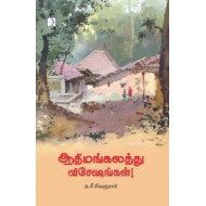 ஆதிமங்கலத்து விசேஷங்கள்