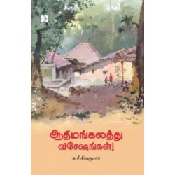 ஆதிமங்கலத்து விசேஷங்கள் ஆதிமங்கலத்து விசேஷங்கள்