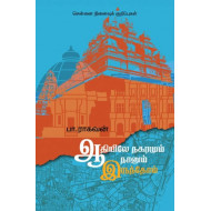 ஆதியிலே நகரமும் நானும் இருந்தோம்