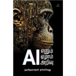 AI எனும் ஏழாம் அறிவு AI எனும் ஏழாம் அறிவு