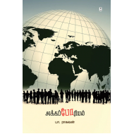 அக்கப்போரியல்