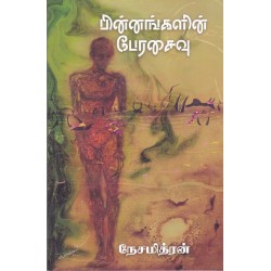 பின்னங்களின் பேரசைவு