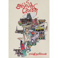 அல்லிக்கேணி