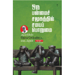 அ.மார்க்ஸ் தேர்வு செய்யப்பட்ட படைப்புகள் (பாகம் 3) அ.மார்க்ஸ் தேர்வு செய்யப்பட்ட படைப்புகள் (பாகம் 3)