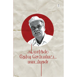 அ.மார்க்ஸ் தேர்வு செய்யப்பட்ட படைப்புகள் (பாகம் 1) அ.மார்க்ஸ் தேர்வு செய்யப்பட்ட படைப்புகள் (பாகம் 1)