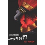 அம்புயாதனத்துக் காளி