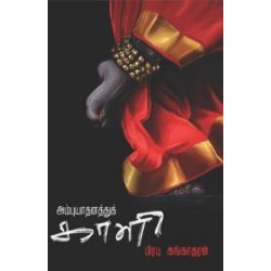 அம்புயாதனத்துக் காளி