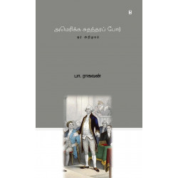 அமெரிக்க சுதந்திரப் போர்