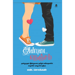 அன்புடை நெஞ்சம்