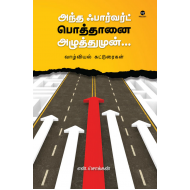 அந்த ஃபார்வர்ட் பொத்தானை அழுத்துமுன்...