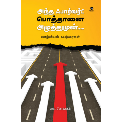 அந்த ஃபார்வர்ட் பொத்தானை அழுத்துமுன்...