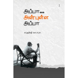 அப்பா.. அன்புள்ள அப்பா