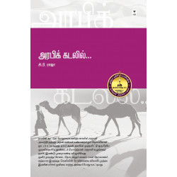 அரபிக் கடலில்