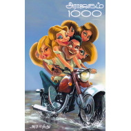 அராஜகம் 1000