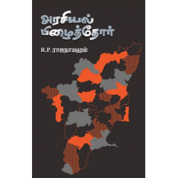 அரசியல் பிழைத்தோர்