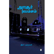 அரசூர் வம்சம்