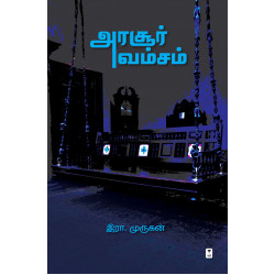 அரசூர் வம்சம்