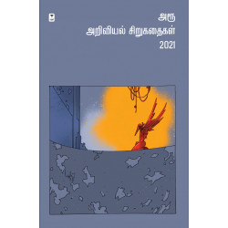 அரூ அறிவியல் சிறுகதைகள் 2021 அரூ அறிவியல் சிறுகதைகள் 2021