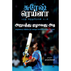 அறுபத்து ஏழாவது அடி