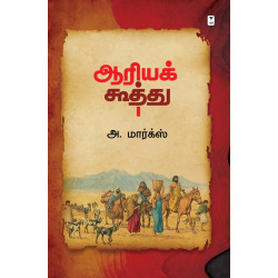 ஆரியக் கூத்து ஆரியக் கூத்து