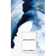 அசுரகணம் (எழுத்து பிரசுரம்)