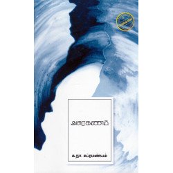 அசுரகணம் (எழுத்து பிரசுரம்)