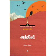 அத்தினி