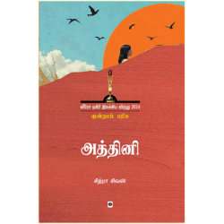 அத்தினி அத்தினி