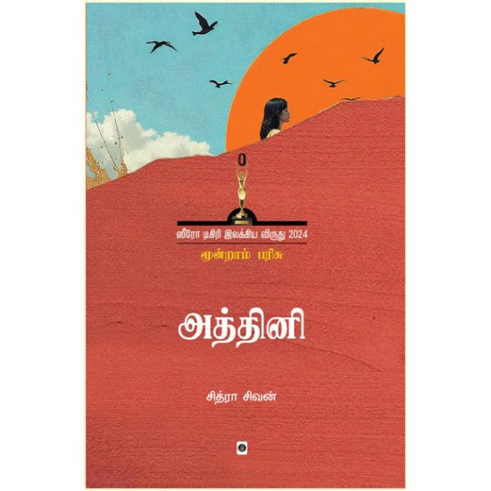 அத்தினி