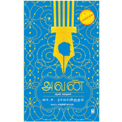 அவன் - ஆண் கதைகள்