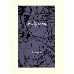 அயனிப் பாதை