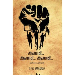 ஆஸாதி... ஆஸாதி... ஆஸாதி..
