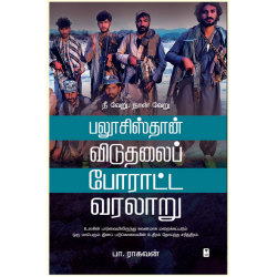 பலூசிஸ்தான் விடுதலைப் போராட்ட வரலாறு