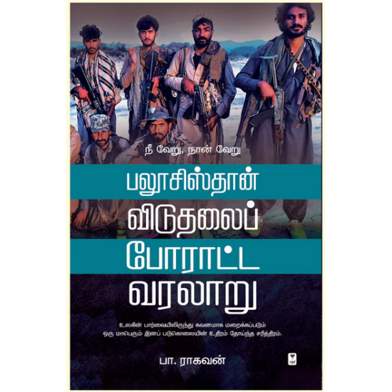 பலூசிஸ்தான் விடுதலைப் போராட்ட வரலாறு பலூசிஸ்தான் விடுதலைப் போராட்ட வரலாறு