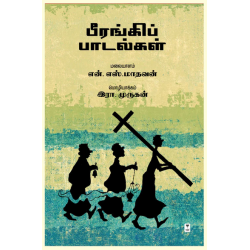பீரங்கிப் பாடல்கள்