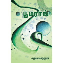 பூமராங்