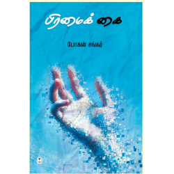 பிரமைக் கை